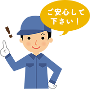 安心してください。