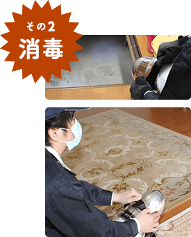 その2消毒