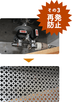 その3再発防止