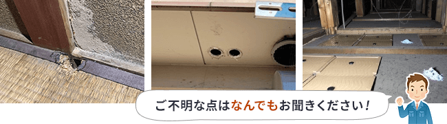 ご不明な点はなんでもお聞きください