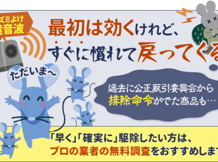 超音波でネズミを駆除できますか？効果のある機種はありますか